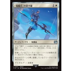 画像1: 【JPN】「竜騎士」の両手槍/Dragoon's Lance[MTG_FIN_0017_U]