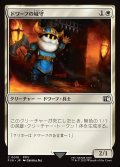 【JPN】ドワーフの城守/Dwarven Castle Guard[MTG_FIN_0018_C]
