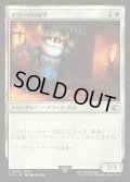 【JPN】ドワーフの城守/Dwarven Castle Guard[MTG_FIN_0018_C]
