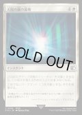 【JPN】天陽の繭の最期/Fate of the Sun-Cryst[MTG_FIN_0019_C]
