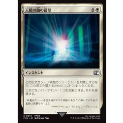 画像1: 【JPN】天陽の繭の最期/Fate of the Sun-Cryst[MTG_FIN_0019_C]
