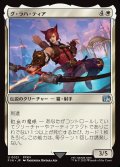 【JPN】グ・ラハ・ティア/G'raha Tia[MTG_FIN_0021_U]