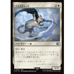 画像1: 【JPN】ゲイラキャット/Gaelicat[MTG_FIN_0022_C]