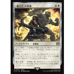 画像1: 【JPN】「機工士」の装備/Machinist's Arsenal[MTG_FIN_0023_R]