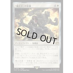 画像1: 【JPN】「機工士」の装備/Machinist's Arsenal[MTG_FIN_0023_R]