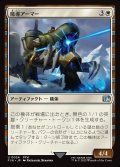 【JPN】魔導アーマー/Magitek Armor[MTG_FIN_0024_U]