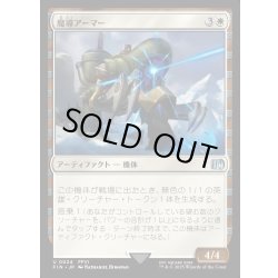 画像1: 【JPN】魔導アーマー/Magitek Armor[MTG_FIN_0024_U]