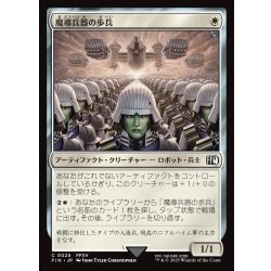画像1: 【JPN】魔導兵器の歩兵/Magitek Infantry[MTG_FIN_0025_C]