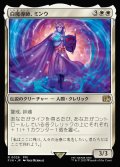 【JPN】白魔導師、ミンウ/Minwu, White Mage[MTG_FIN_0026_R]