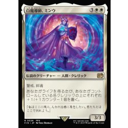 画像1: 【JPN】白魔導師、ミンウ/Minwu, White Mage[MTG_FIN_0026_R]