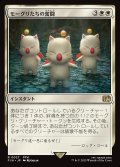 【JPN】モーグリたちの奮闘/Moogles' Valor[MTG_FIN_0027_R]