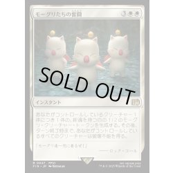 画像1: 【JPN】モーグリたちの奮闘/Moogles' Valor[MTG_FIN_0027_R]