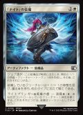 【JPN】「ナイト」の装備/Paladin's Arms[MTG_FIN_0028_C]