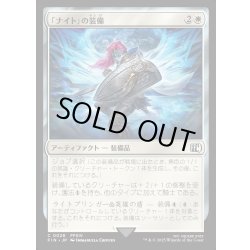 画像1: 【JPN】「ナイト」の装備/Paladin's Arms[MTG_FIN_0028_C]