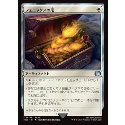 画像1: 【JPN】フェニックスの尾/Phoenix Down[MTG_FIN_0029_U]