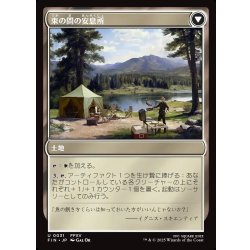 画像2: 【JPN】サブクエスト：魚釣り/束の間の安息所/Sidequest: Catch a Fish/Cooking Campsite[MTG_FIN_0031_U]