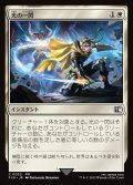 【JPN】光の一閃/Slash of Light[MTG_FIN_0032_C]