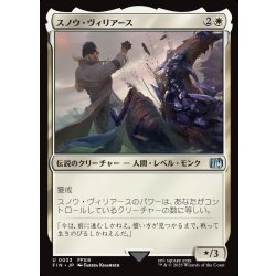 画像1: 【JPN】スノウ・ヴィリアース/Snow Villiers[MTG_FIN_0033_U]