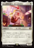 【JPN】モーグリの商人、スティルツキン/Stiltzkin, Moogle Merchant[MTG_FIN_0034_R]