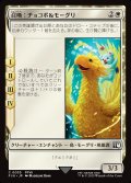 【JPN】召喚：チョコボ＆モーグリ/Summon: Choco/Mog[MTG_FIN_0035_C]