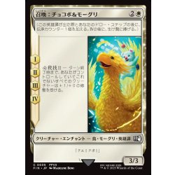 画像1: 【JPN】召喚：チョコボ＆モーグリ/Summon: Choco/Mog[MTG_FIN_0035_C]