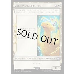 画像1: 【JPN】召喚：チョコボ＆モーグリ/Summon: Choco/Mog[MTG_FIN_0035_C]