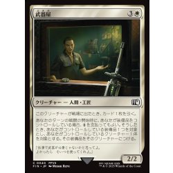 画像1: 【JPN】武器屋/Weapons Vendor[MTG_FIN_0040_C]