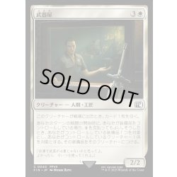 画像1: 【JPN】武器屋/Weapons Vendor[MTG_FIN_0040_C]