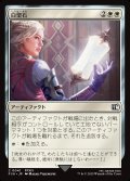 【JPN】白聖石/White Auracite[MTG_FIN_0041_C]