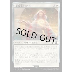 画像1: 【JPN】「白魔術士」の杖/White Mage's Staff[MTG_FIN_0042_C]