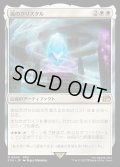 【JPN】風のクリスタル/The Wind Crystal[MTG_FIN_0043_R]