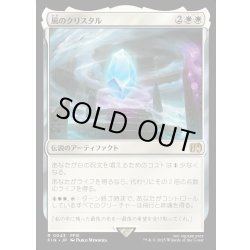 画像1: 【JPN】風のクリスタル/The Wind Crystal[MTG_FIN_0043_R]