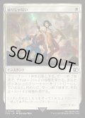 【JPN】独りじゃない/You're Not Alone[MTG_FIN_0044_C]