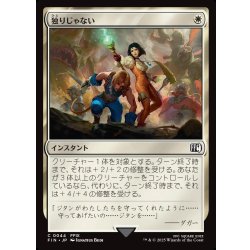 画像1: 【JPN】独りじゃない/You're Not Alone[MTG_FIN_0044_C]