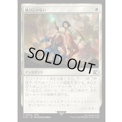 画像1: 【JPN】独りじゃない/You're Not Alone[MTG_FIN_0044_C]