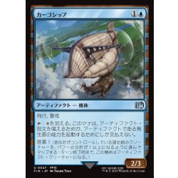 画像1: 【JPN】カーゴシップ/Cargo Ship[MTG_FIN_0047_U]