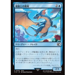 画像1: 【JPN】竜騎士の飛竜/Dragoon's Wyvern[MTG_FIN_0049_C]