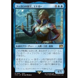 画像1: 【JPN】フィガロの国王、エドガー/Edgar, King of Figaro[MTG_FIN_0051_R]