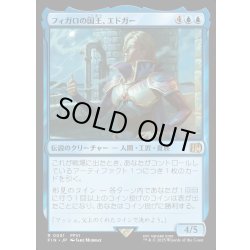 画像1: 【JPN】フィガロの国王、エドガー/Edgar, King of Figaro[MTG_FIN_0051_R]