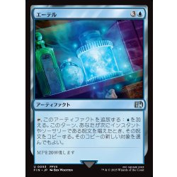 画像1: 【JPN】エーテル/Ether[MTG_FIN_0053_U]