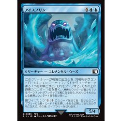 画像1: 【JPN】アイスプリン/Ice Flan[MTG_FIN_0055_U]