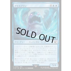 画像1: 【JPN】アイスプリン/Ice Flan[MTG_FIN_0055_U]