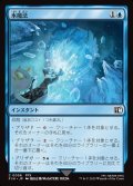 【JPN】氷魔法/Ice Magic[MTG_FIN_0056_C]