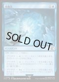 【JPN】氷魔法/Ice Magic[MTG_FIN_0056_C]