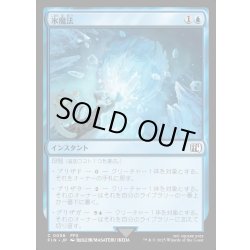 画像1: 【JPN】氷魔法/Ice Magic[MTG_FIN_0056_C]