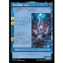 画像2: 【JPN】シヴァのドミナント、ジル/氷の召喚獣、シヴァ/Jill, Shiva's Dominant/Shiva, Warden of Ice[MTG_FIN_0058_R]