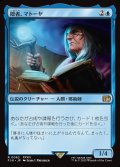 【JPN】隠者、マトーヤ/Matoya, Archon Elder[MTG_FIN_0062_R]