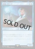 【JPN】隠者、マトーヤ/Matoya, Archon Elder[MTG_FIN_0062_R]
