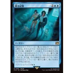 画像1: 【JPN】蘇る記憶/Memories Returning[MTG_FIN_0063_R]