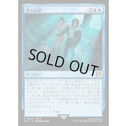 画像1: 【JPN】蘇る記憶/Memories Returning[MTG_FIN_0063_R]